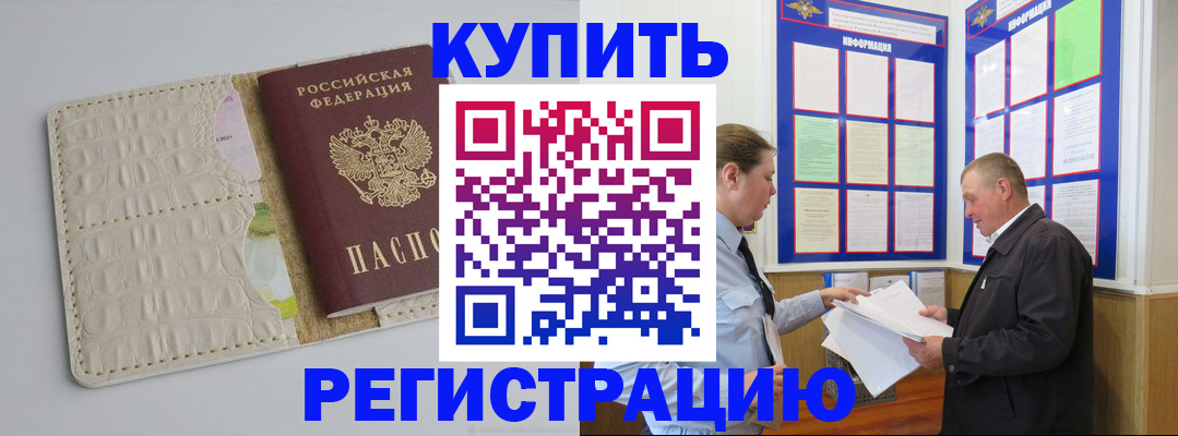 временная регистрация надежно в Карасуке