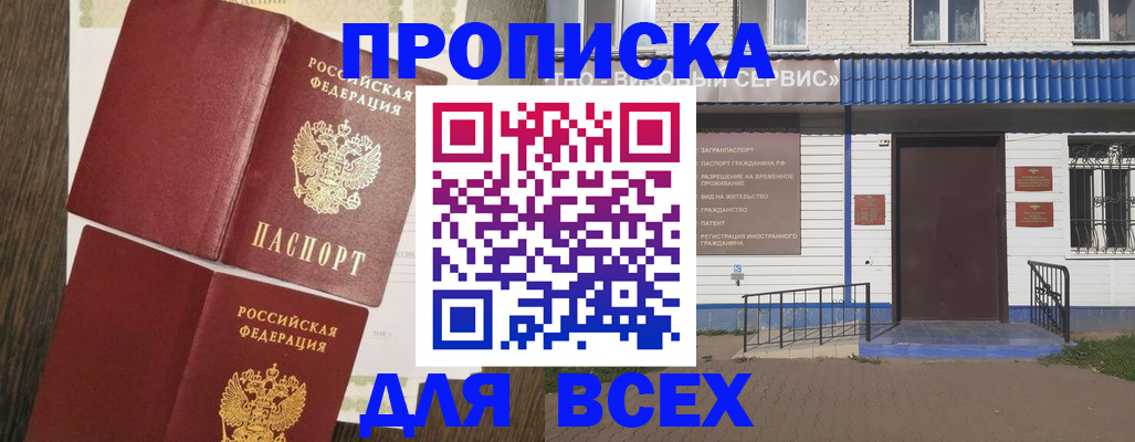 прописка от собственника в Карасуке