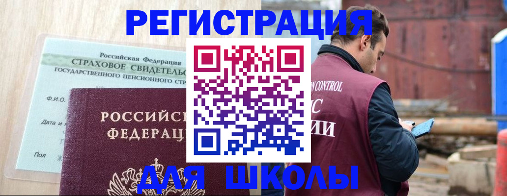 прописка для работы в Карасуке